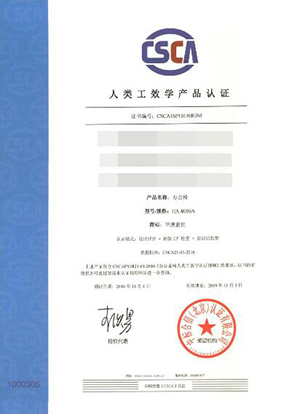 北京家具人體工效學認證