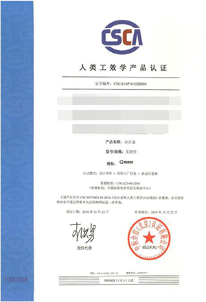 北京辦公家具人體工效學認證