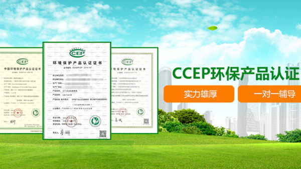 南昌十環認證咨詢 南昌十環認證咨詢